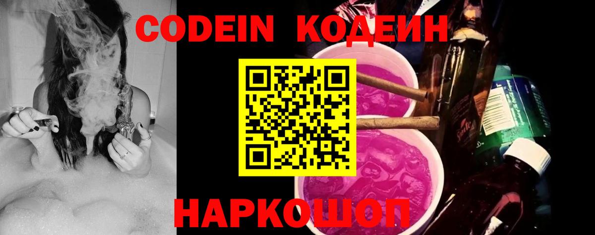Кодеиновый сироп Lean Purple Drank  Вход с VPN  Кодеин Purple Drank  Семилуки 