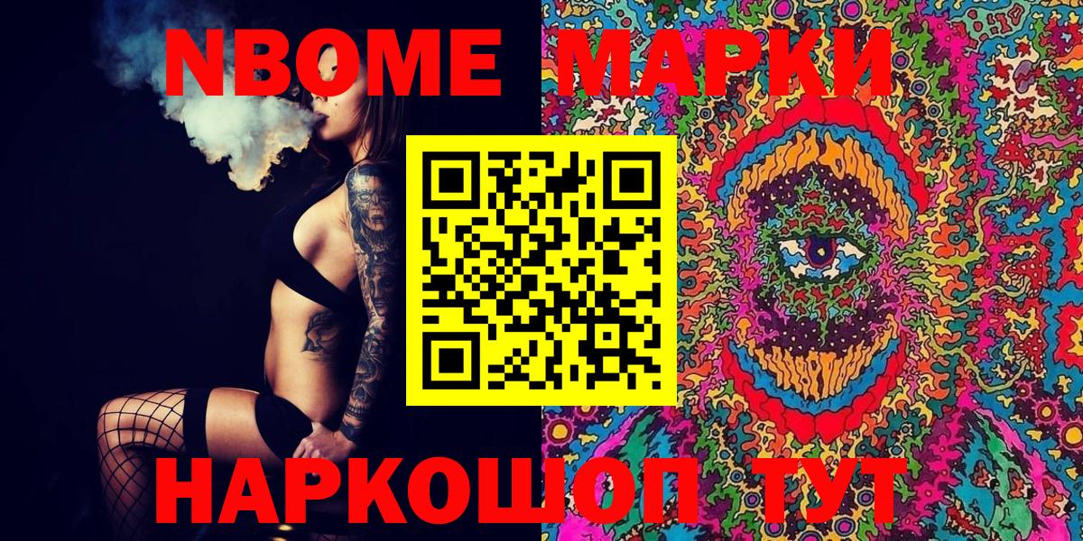 Марки NBOMe 1500мкг  Вход с VPN  Семилуки 