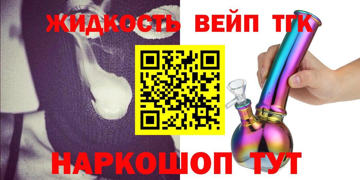 Семилуки  Дистиллят ТГК вейп с тгк  Вход с VPN 